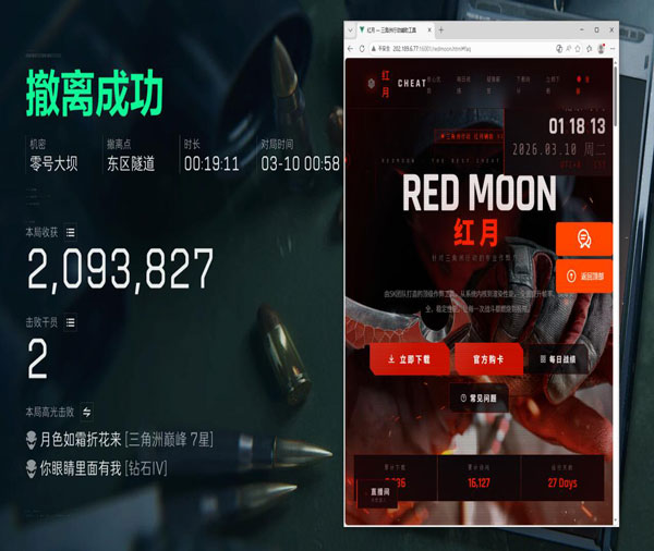 稳定的三角洲手游辅助软件效果